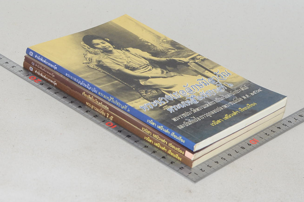 รวมเรื่อง (3 เล่ม)