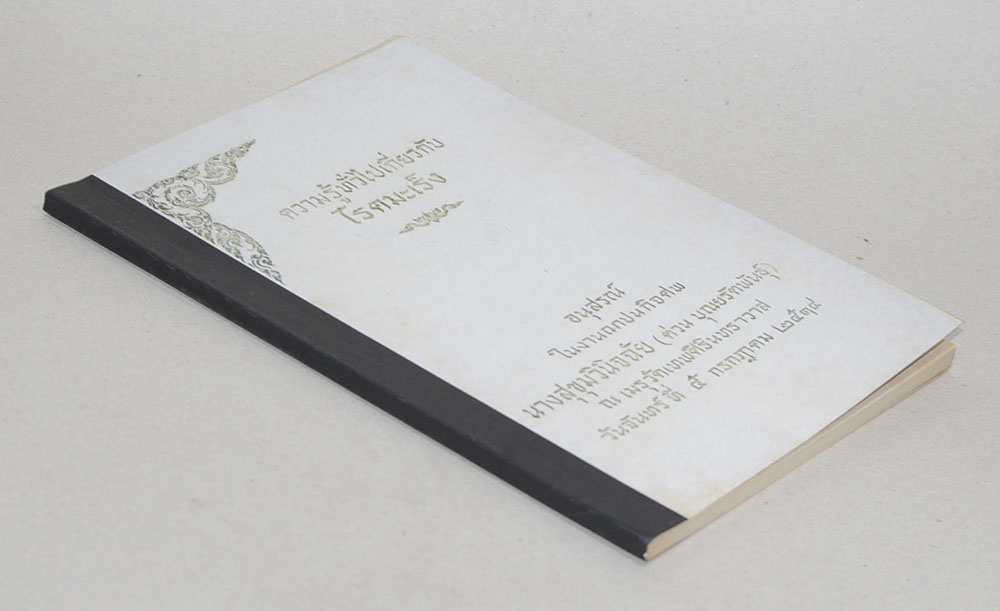 ความรู้ทั่วไปเกี่ยวกับโรคมะเร็ง