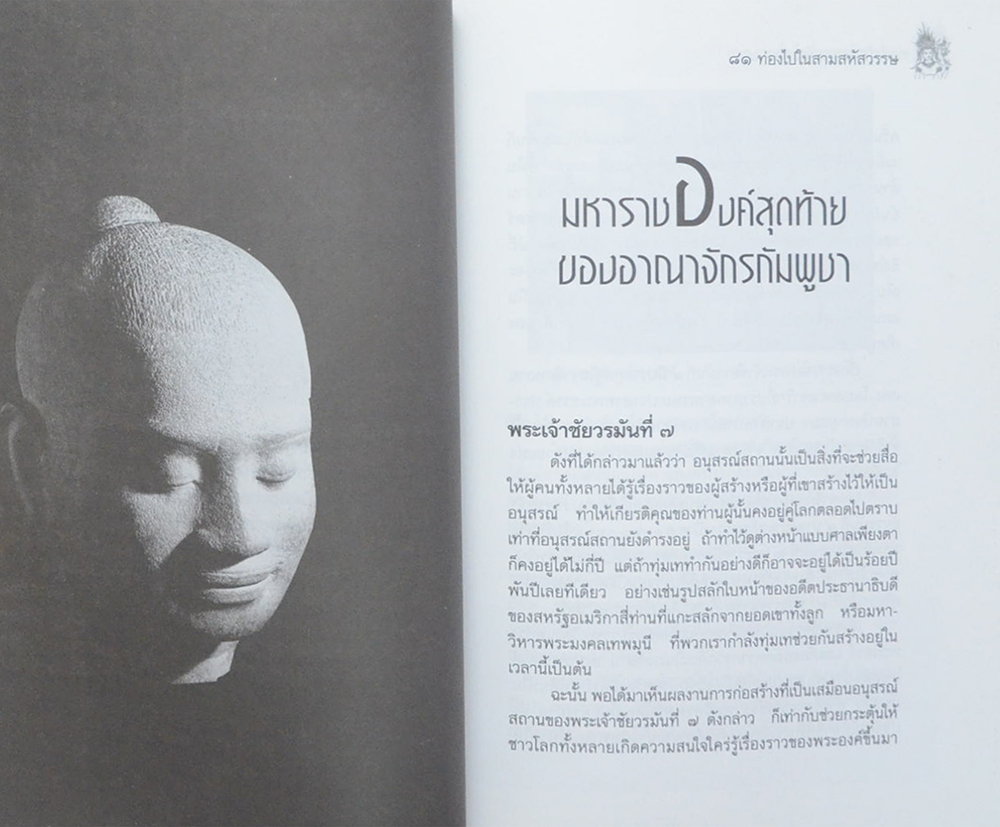 ท่องไปใน 3 สหัสวรรษ