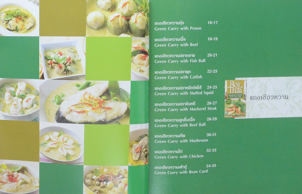 ตำรับอาหารจาก...รอยไทย