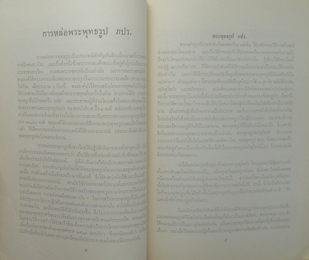 รัชดาภิเษกสดุดี 9 มิถุนายน 2514