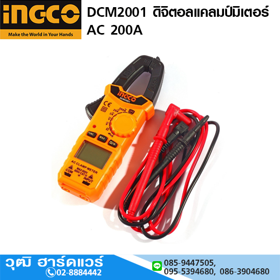 INGCO DCM2001 ดิจิตอลแคลมป์มิเตอร์ AC 200A