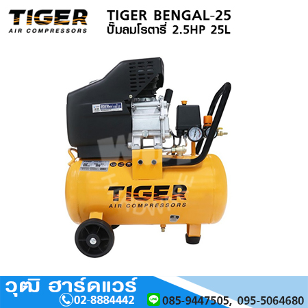 TIGER BENGAL-25 ปั๊มลมโรตารี่ 2.5HP 25L