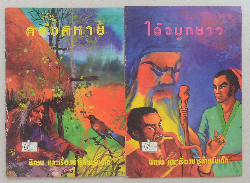 รวมเรื่อง (4 เล่ม)