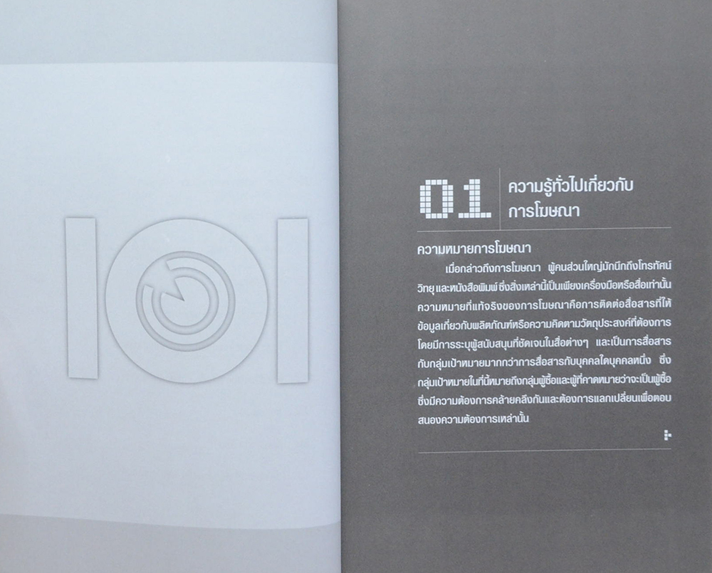 การโฆษณา 101