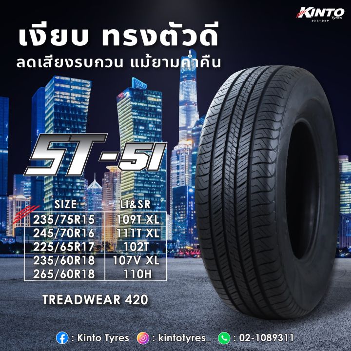 ยางKINTO ST-51 ขนาด 235/60-18ราคาพิเศษ สั่งได้