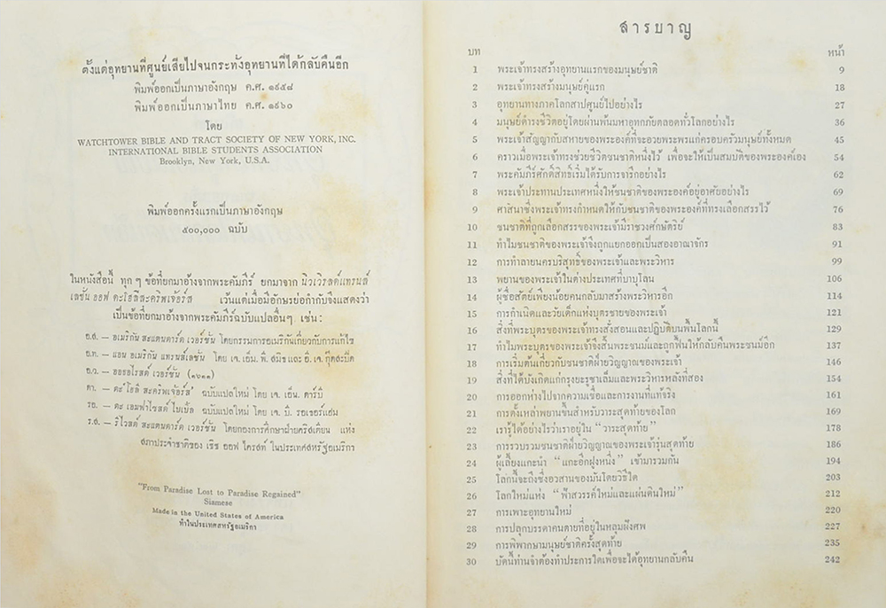 ตั้งแต่อุทยานที่ศูนย์เสียไป จนกระทั่งอุทยานที่ได้กลับคืนอีก