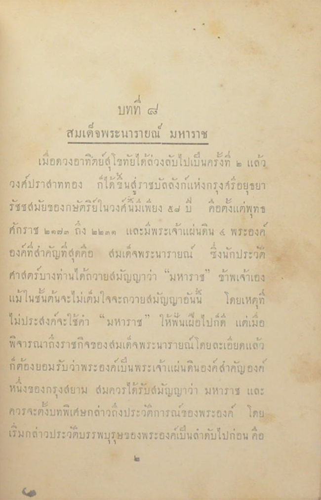 ประวัติศาสตร์สากล (เล่ม 7 / ขายตามสภาพ)