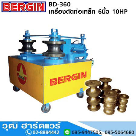 BERGIN BD-360 เครื่องดัดท่อเหล็ก, สแตนเลส 3นิ้ว - 6นิ้ว 10HP