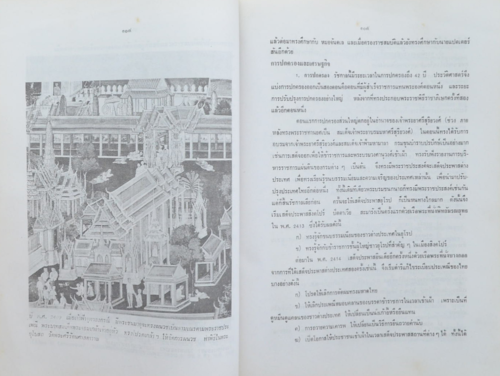 ร่มเกล้าจักรีวงศ์