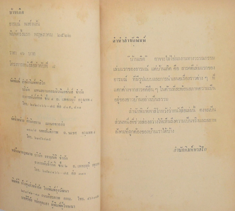 บ้านเกิด