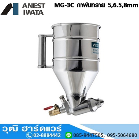 IWATA MG-3C กาพ่นทราย พ่นปูนฉาบ 5,6.5,8mm