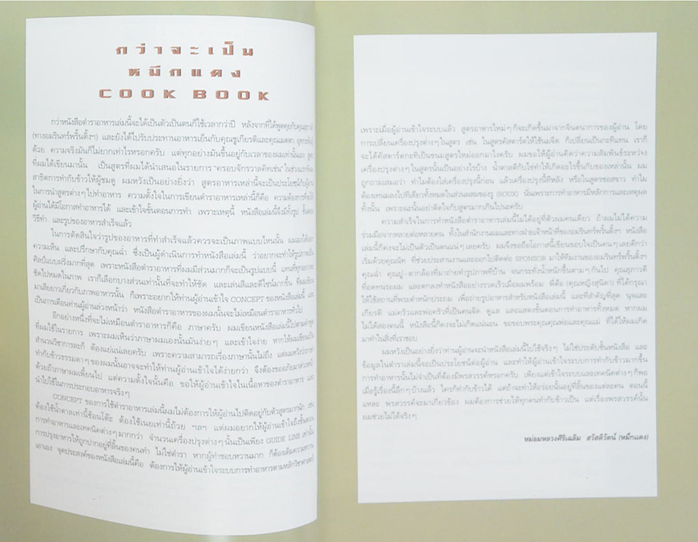 หมึกแดง COOK BOOK