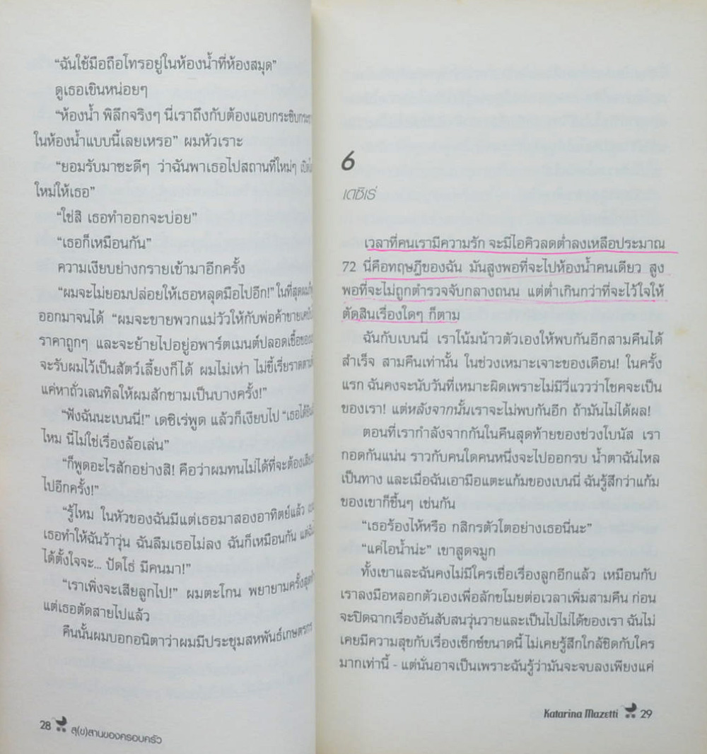 สุ(ข)สานของครอบครัว (เล่มเล็ก)