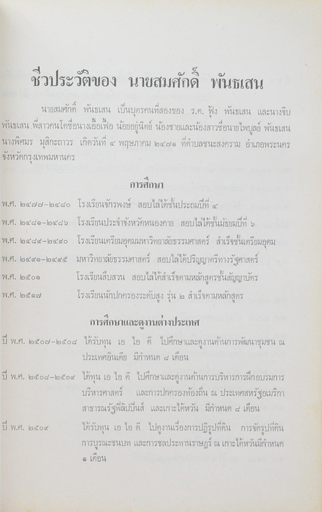 เอกสารวิจัยการปฏิบัติงาน