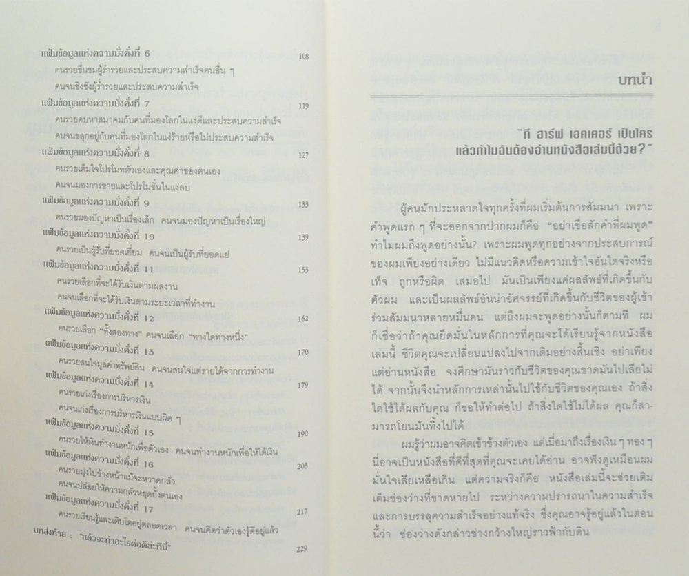 ถอดรหัสลับสมองเงินล้าน