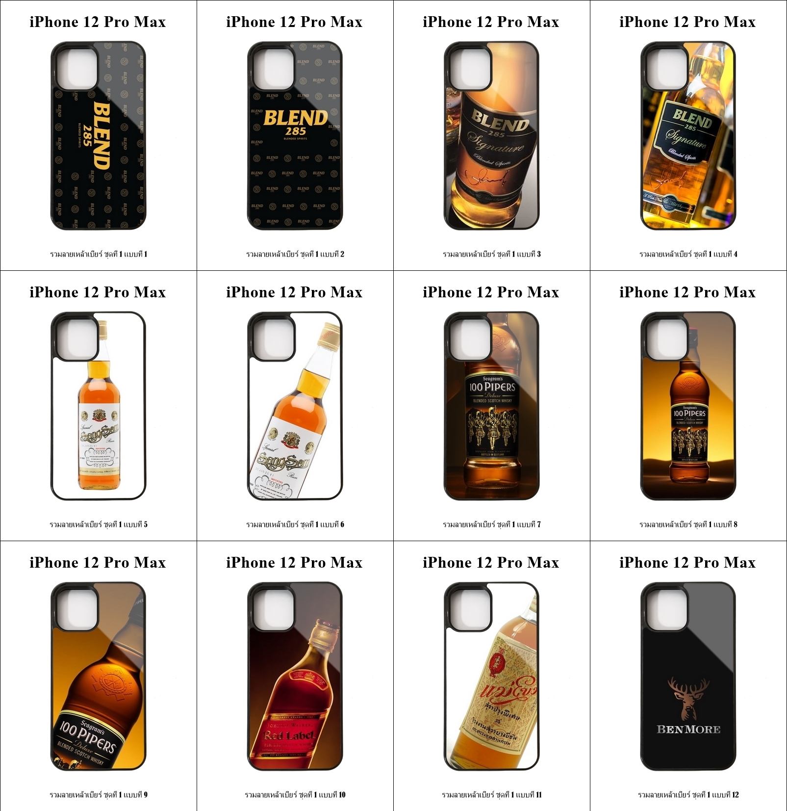 เคส iPhone 12 Pro Max รวมลายเหล้าเบียร์ ชุดที่ 1 (มีลายให้เลือก 53 แบบ)