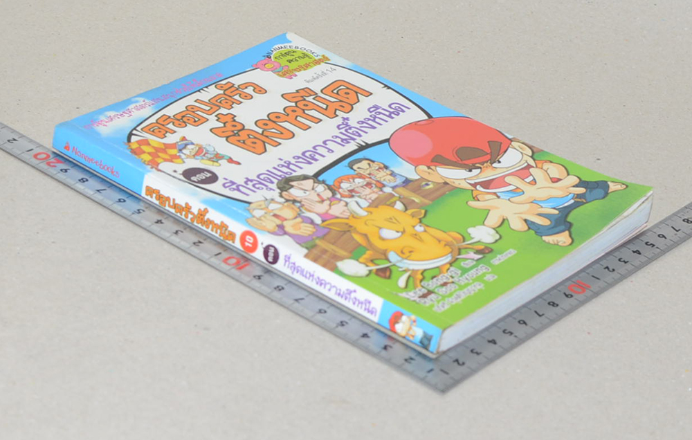 ครอบครัวตึ๋งหนืด ตอน ที่สุดแห่งความตึ๋งหนืด