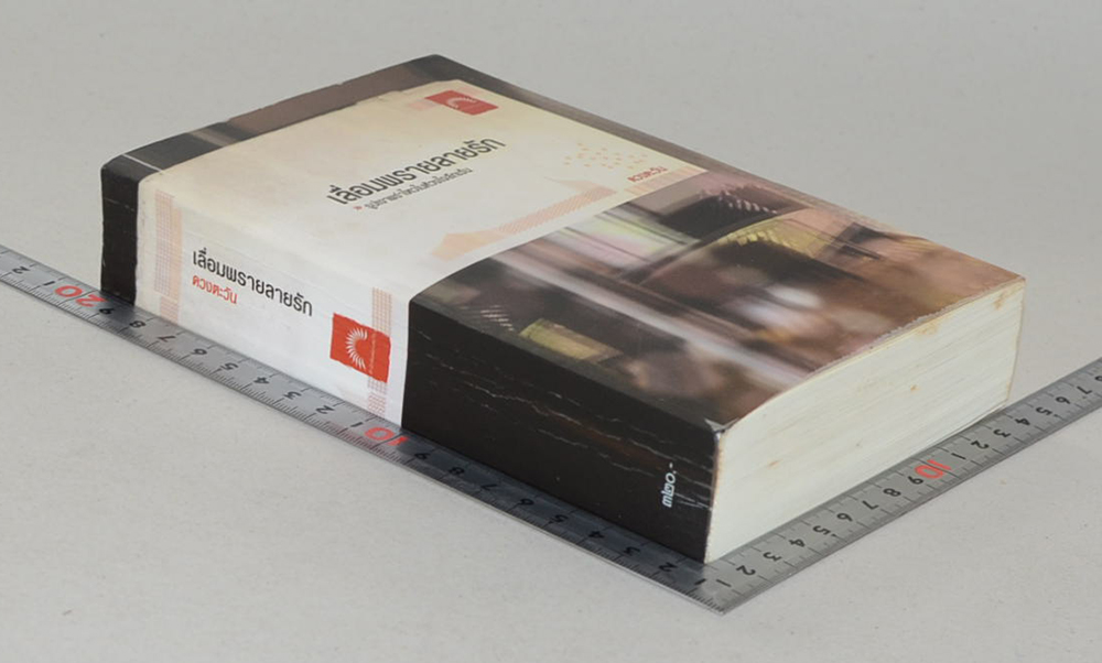 เลื่อมพรายลายรัก