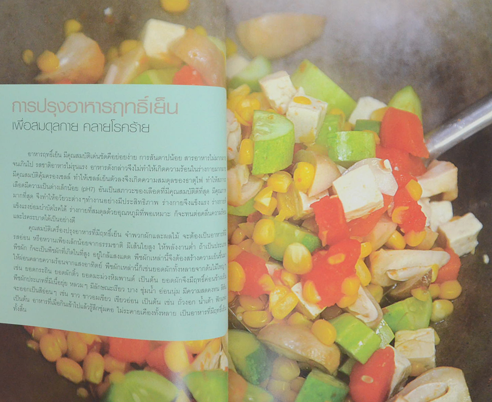 อาหารฤทธิ์เย็น