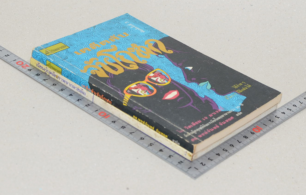 รวมเรื่อง (2 เล่ม)