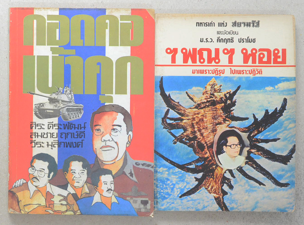 รวมเรื่อง (2 เล่ม)