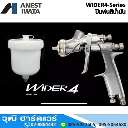IWATA WIDER4-Series ปืนพ่นสีรถยนต์ สีน้ำมัน