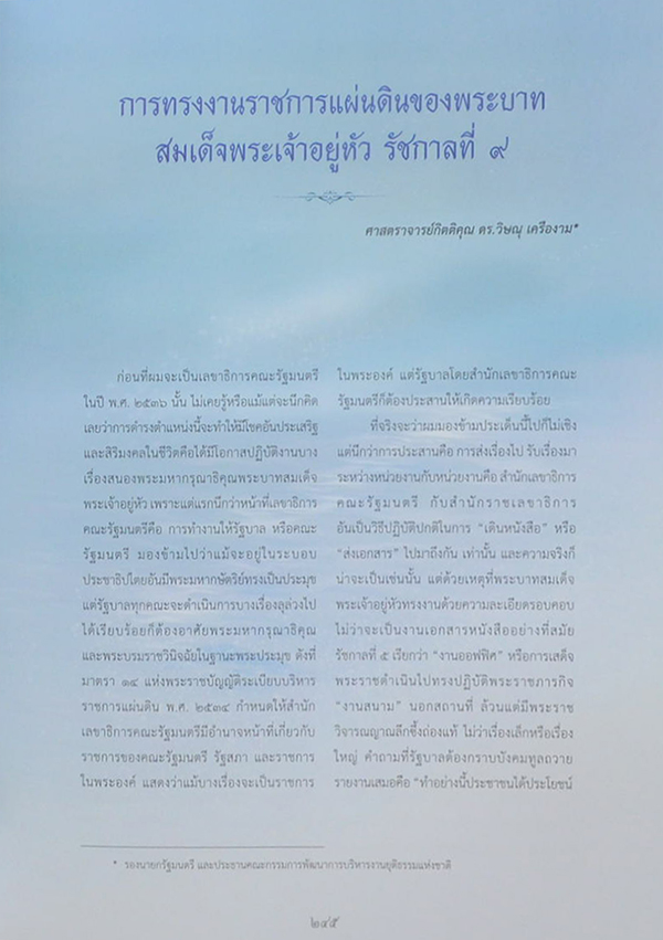 สตมวาร สายธารนิติธรรมตามรอยพ่อ (พร้อมกล่อง)