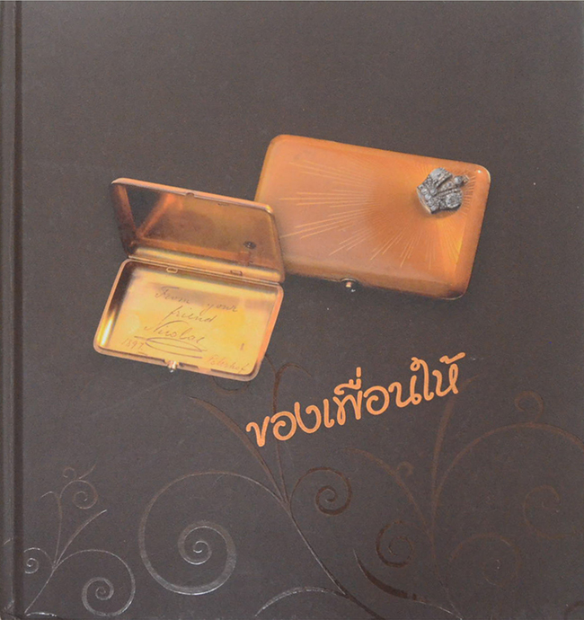 ของเพื่อนให้