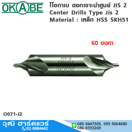OKABE ดอกนำศูนย์ STANDARD TYPE JIS2 60องศา 1.0-6.0