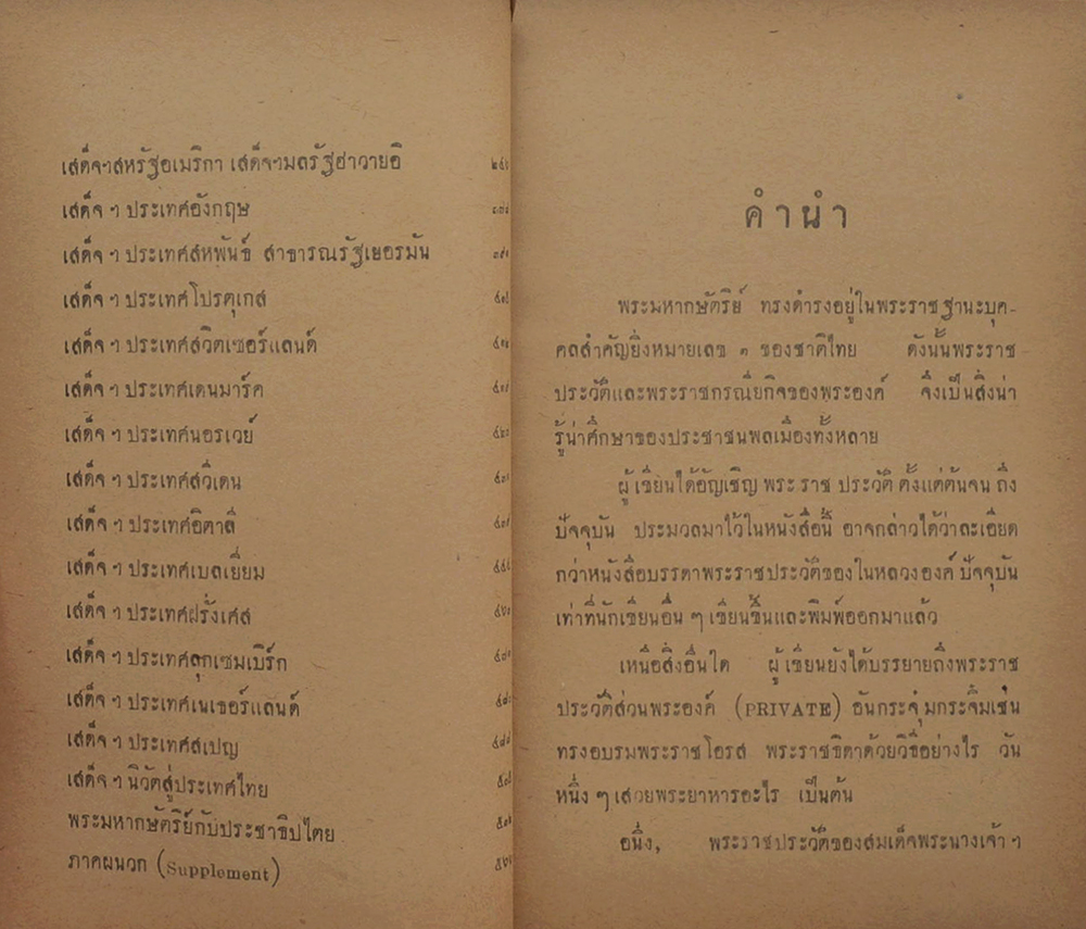 พระราชประวัติพระบาทสมเด็จพระเจ้าอยู่หัวภูมิพลอดุลยเดช