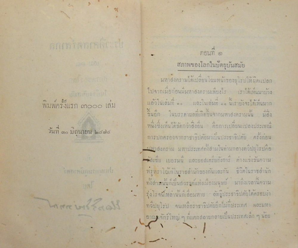 ประวัติศาสตร์สากล (เล่ม 11 / ขายตามสภาพ)