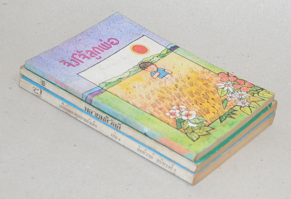 รวมเรื่อง (3 เล่ม)