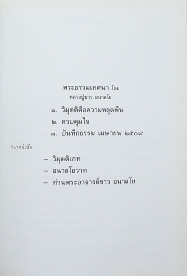 อนุสรณ์ ศาสตราจารย์สัญญา ธรรมศักดิ์ (เรื่องอาจารย์สัญญาฯ กับเครือซีเมนต์ไทย)