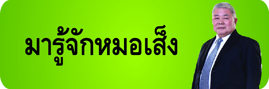 https://www.morsength.com/article/3/%E0%B8%9B%E0%B8%A3%E0%B8%B0%E0%B8%A7%E0%B8%B1%E0%B8%95%E0%B8%B4%E0%B8%84%E0%B8%A7%E0%B8%B2%E0%B8%A1%E0%B9%80%E0%B8%9B%E0%B9%87%E0%B8%99%E0%B8%A1%E0%B8%B2-%E0%B8%9A%E0%B8%A3%E0%B8%B4%E0%B8%A9%E0%B8%B1%E0%B8%97%E0%B8%AB%E0%B8%A1%E0%B8%AD%E0%B9%80%E0%B8%AA%E0%B9%87%E0%B8%87%E0%B9%81%E0%B8%A5%E0%B8%B0%E0%B9%82%E0%B8%A3%E0%B8%87%E0%B8%87%E0%B8%B2%E0%B8%99%E0%B8%81%E0%B8%B2%E0%B8%A3%E0%B8%9C%E0%B8%A5%E0%B8%B4%E0%B8%95%E0%B8%97%E0%B8%B5%E0%B9%88%E0%B9%84%E0%B8%94%E0%B9%89%E0%B8%A1%E0%B8%B2%E0%B8%95%E0%B8%A3%E0%B8%90%E0%B8%B2%E0%B8%99
