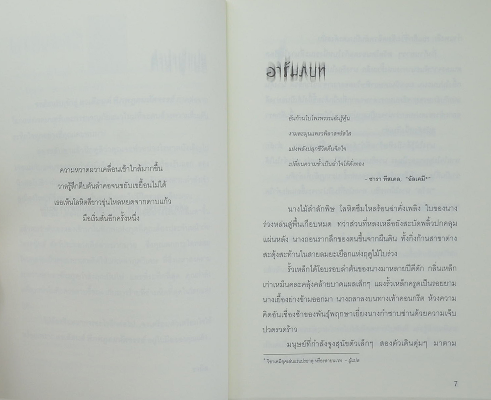 แวเลียนต์ พิภพภูตมหัศจรรย์