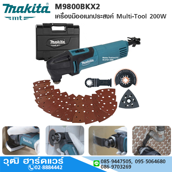 MAKITA M9800BKX2 เครื่องมืออเนกประสงค์ Multi-Tool 200W