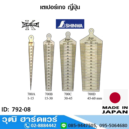 ORION / SHINWA เตเปอร์เกจ ญี่ปุ่น