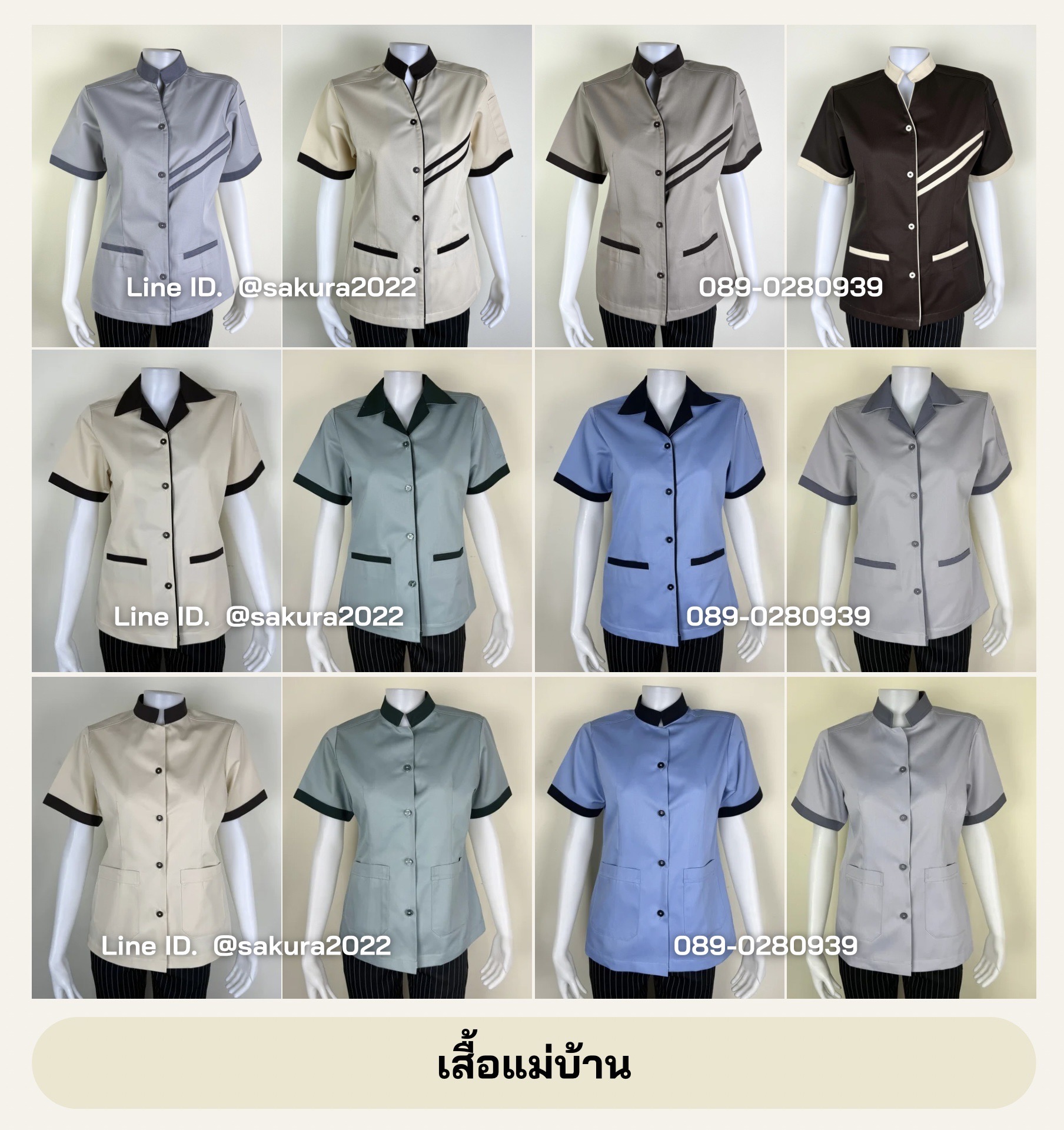 เสื้อแม่บ้าน