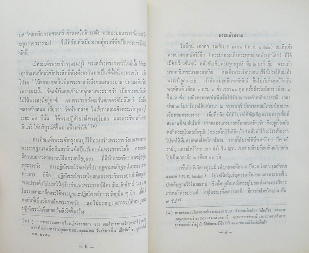 ประวัติวัดอรุณราชวราราม