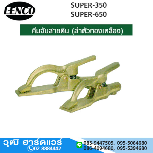LENCO SUPER-350 คีมจับสายดิน 300Amp งานหนัก