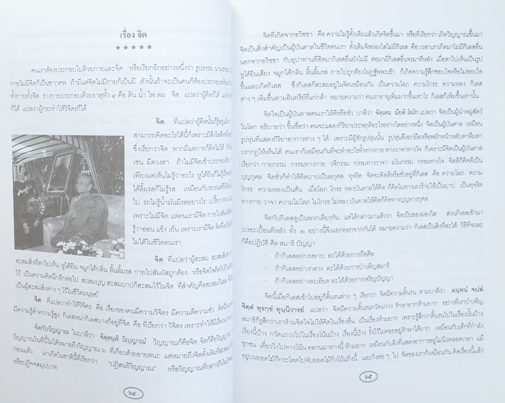 ประวัติและผลงานนิพนธ์ พระสุธรรมาธิบดี