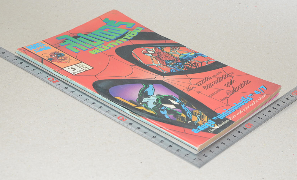 สไปเดอร์ แม็กกาซีน Vol. 3