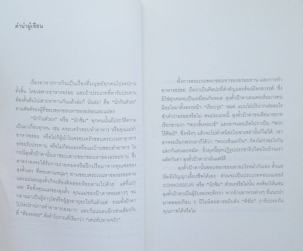 ลุงตั้วป้าดาพาชิม