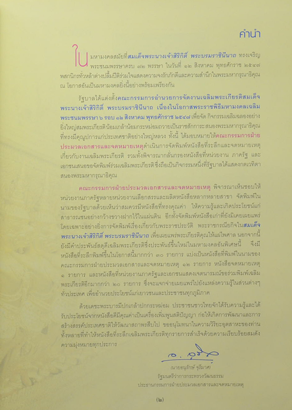 จดหมายเหตุเฉลิมพระเกียรติ (เล่ม 1)