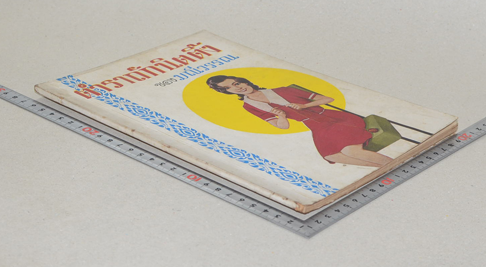 ตำราถักนิตติ้ง (เล่ม 1)