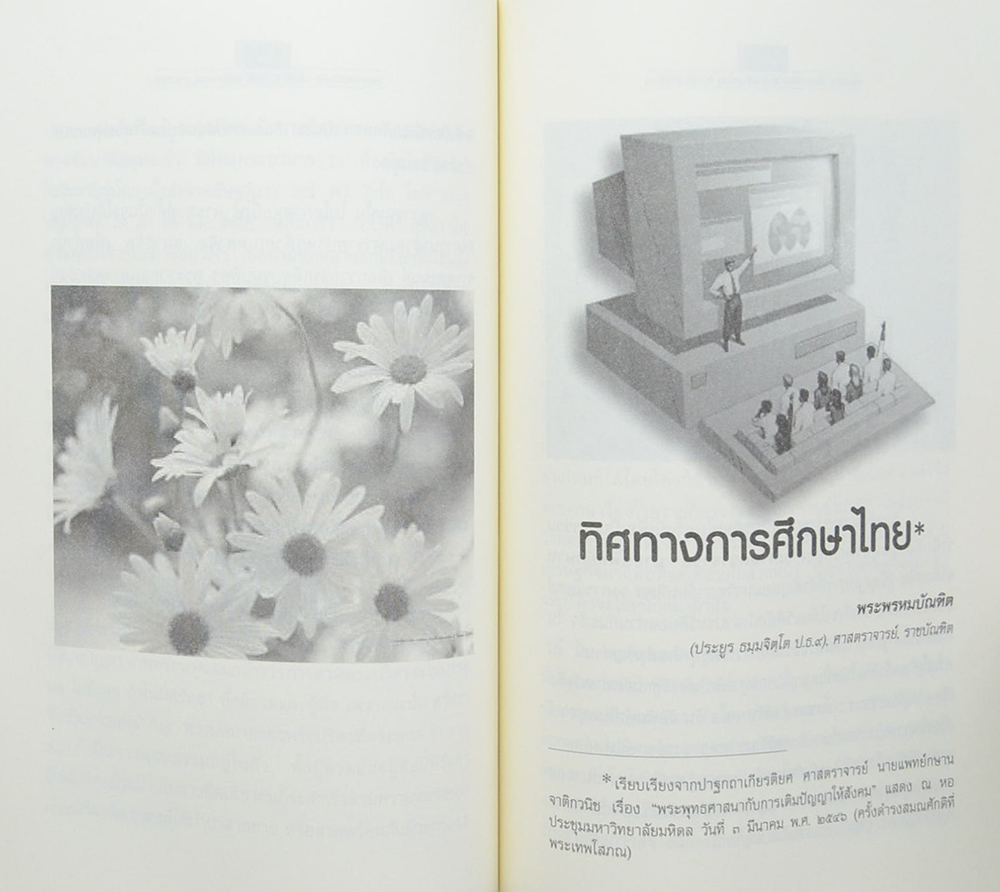 ธ ทรงครองแผ่นดินโดยทศพิธราชธรรม