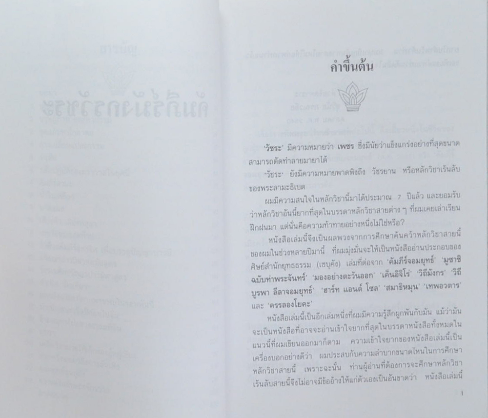 คัมภีร์มังกรวัชระ