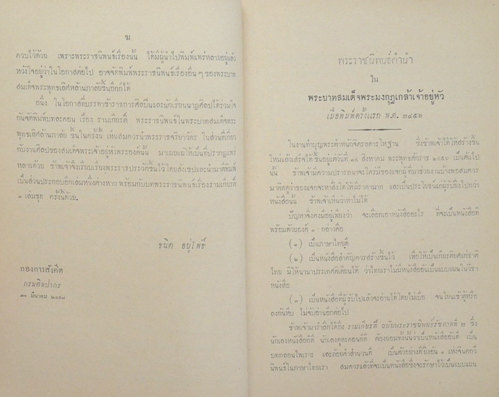 บทละคร เรื่อง รามเกียรติ์ (เล่ม 1)