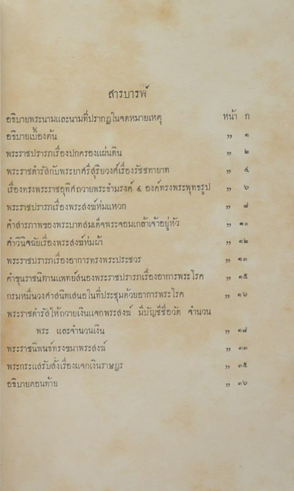 ประชุมพงศาวดารภาคที่ 51